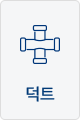 덕트